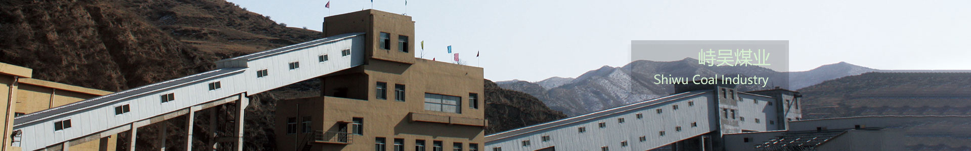 山西玉龍投資集團有限公司